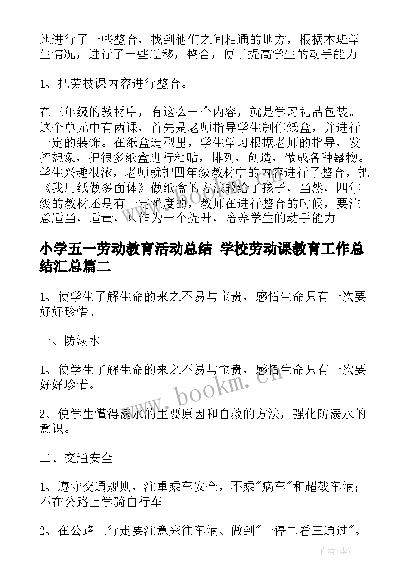 小学五一劳动教育活动总结 学校劳动课教育工作总结汇总