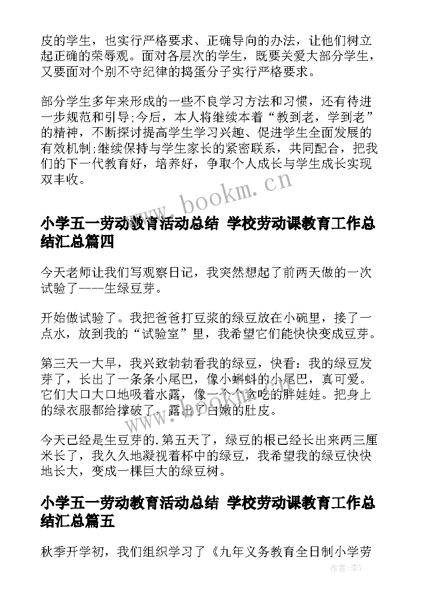 小学五一劳动教育活动总结 学校劳动课教育工作总结汇总