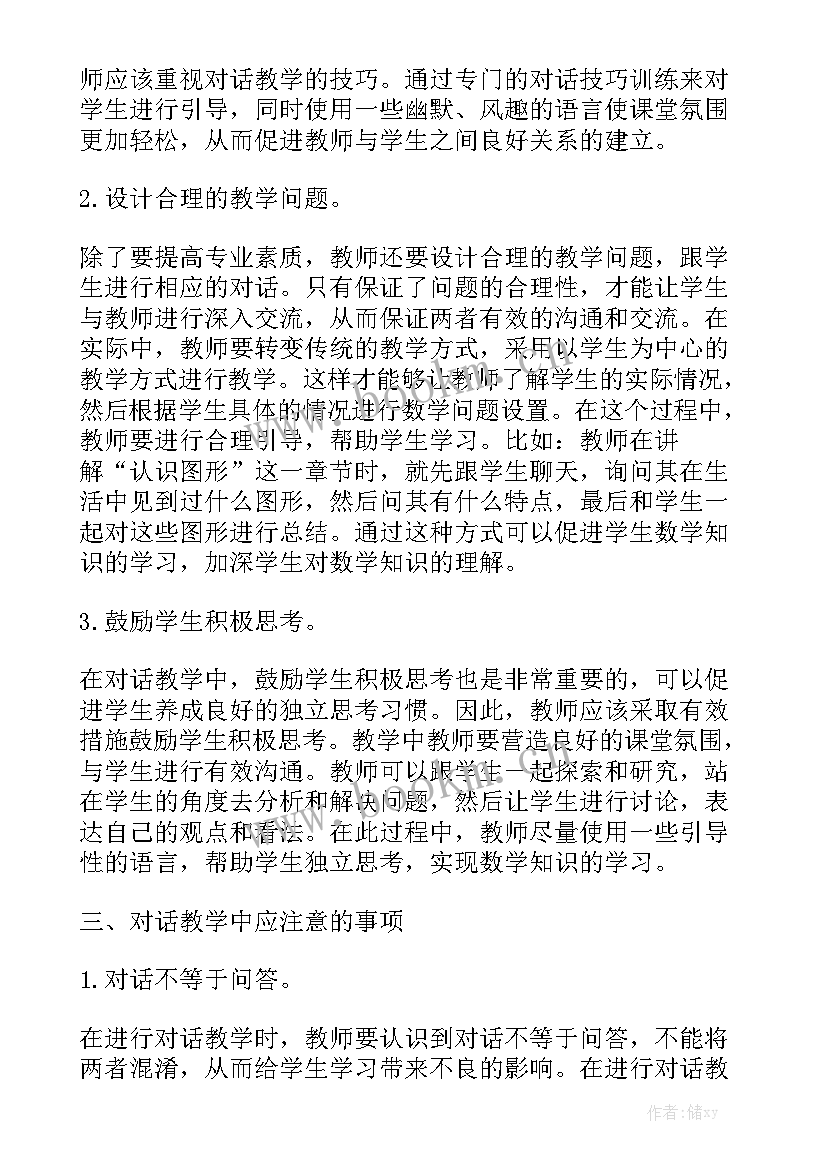 技术研究总结报告 小学数学教学工作总结教学研究(9篇)