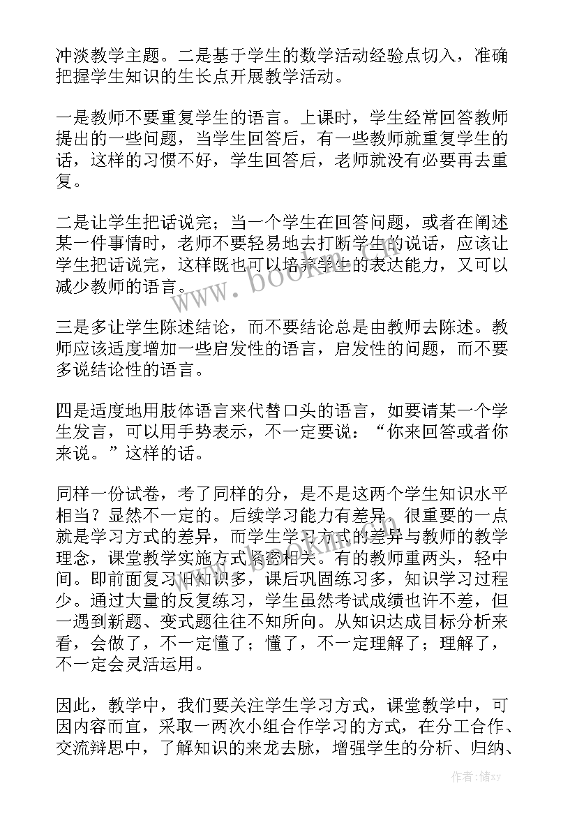 技术研究总结报告 小学数学教学工作总结教学研究(9篇)