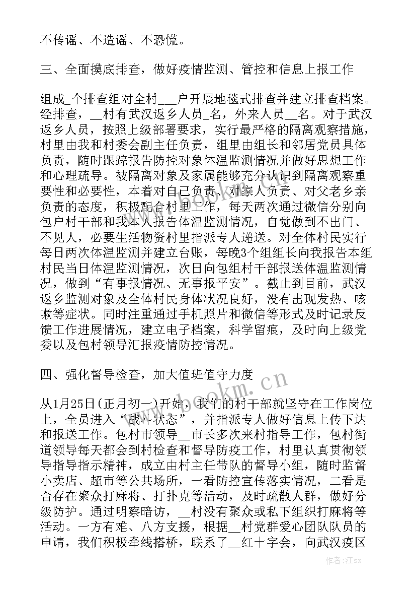 疫情期间工会上半年工作总结 疫情期间防控工作总结汇报优秀