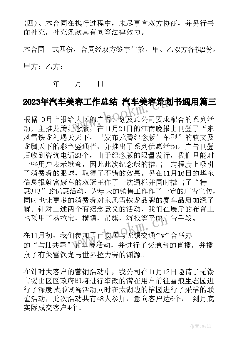 2023年汽车美容工作总结 汽车美容策划书通用