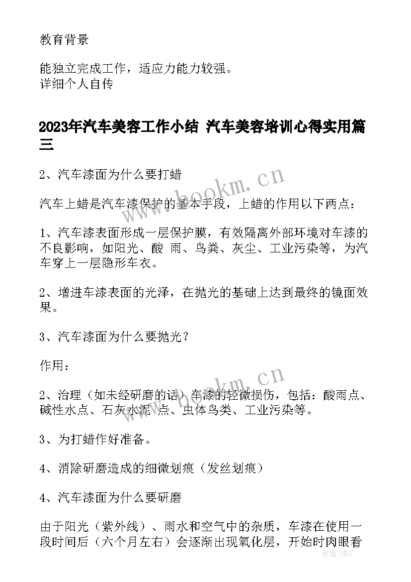 2023年汽车美容工作小结 汽车美容培训心得实用