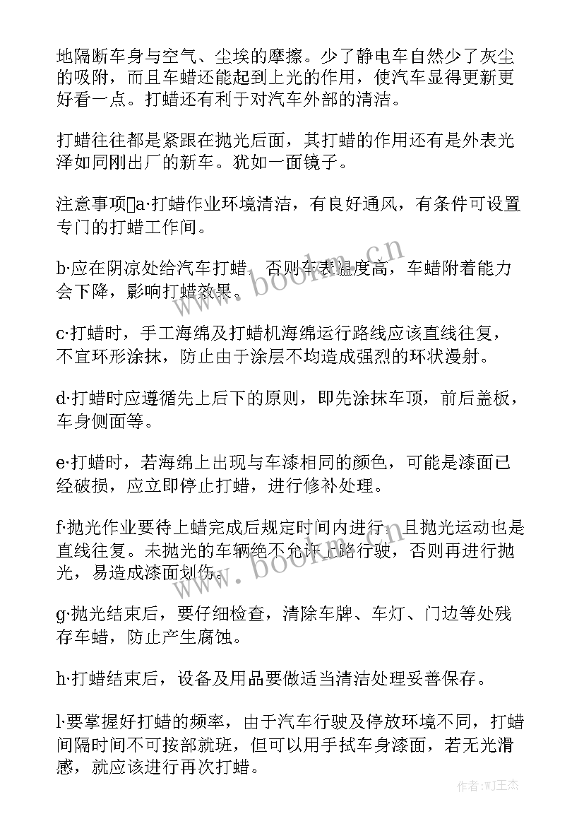 汽车美容工作汇报 汽车美容实习报告优质