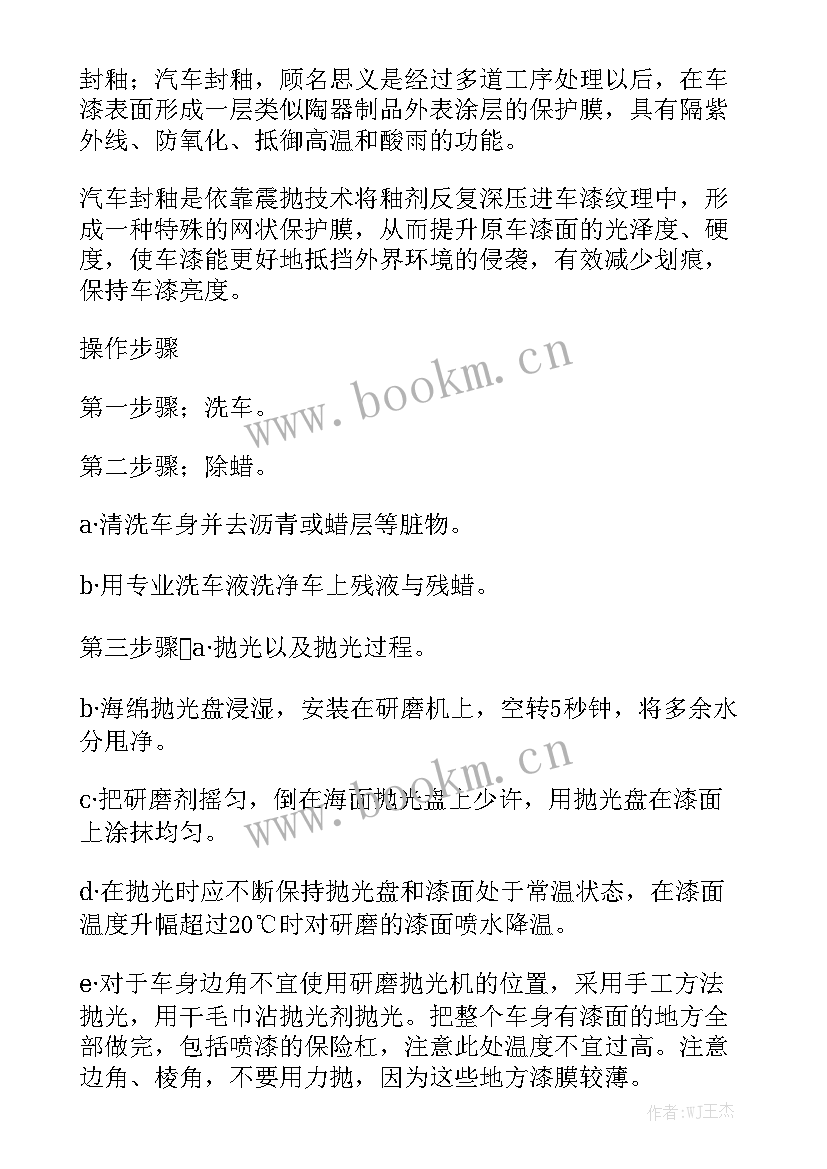 汽车美容工作汇报 汽车美容实习报告优质