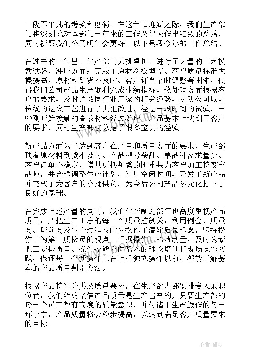 电仪车间主任述职报告 车间主管工作总结优质