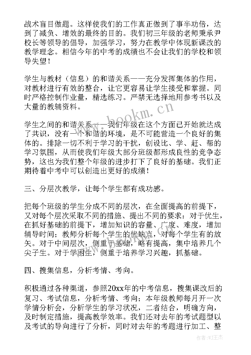 最新九年级学期体育工作总结精选