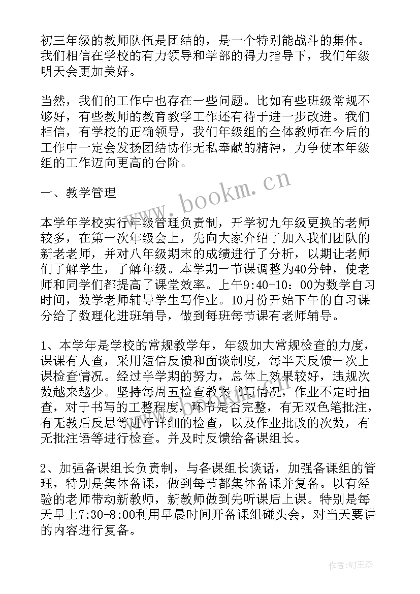 最新九年级学期体育工作总结精选