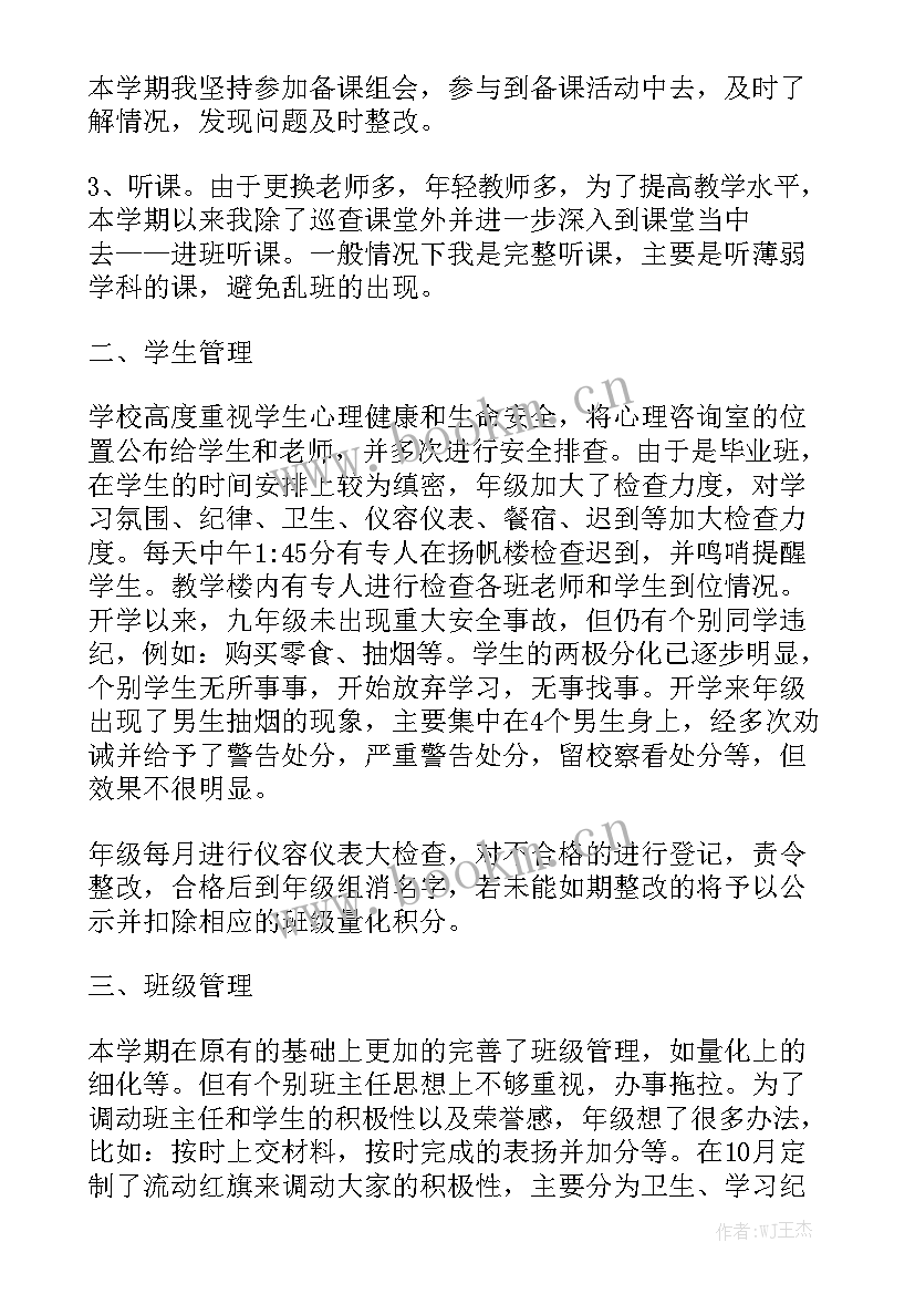 最新九年级学期体育工作总结精选