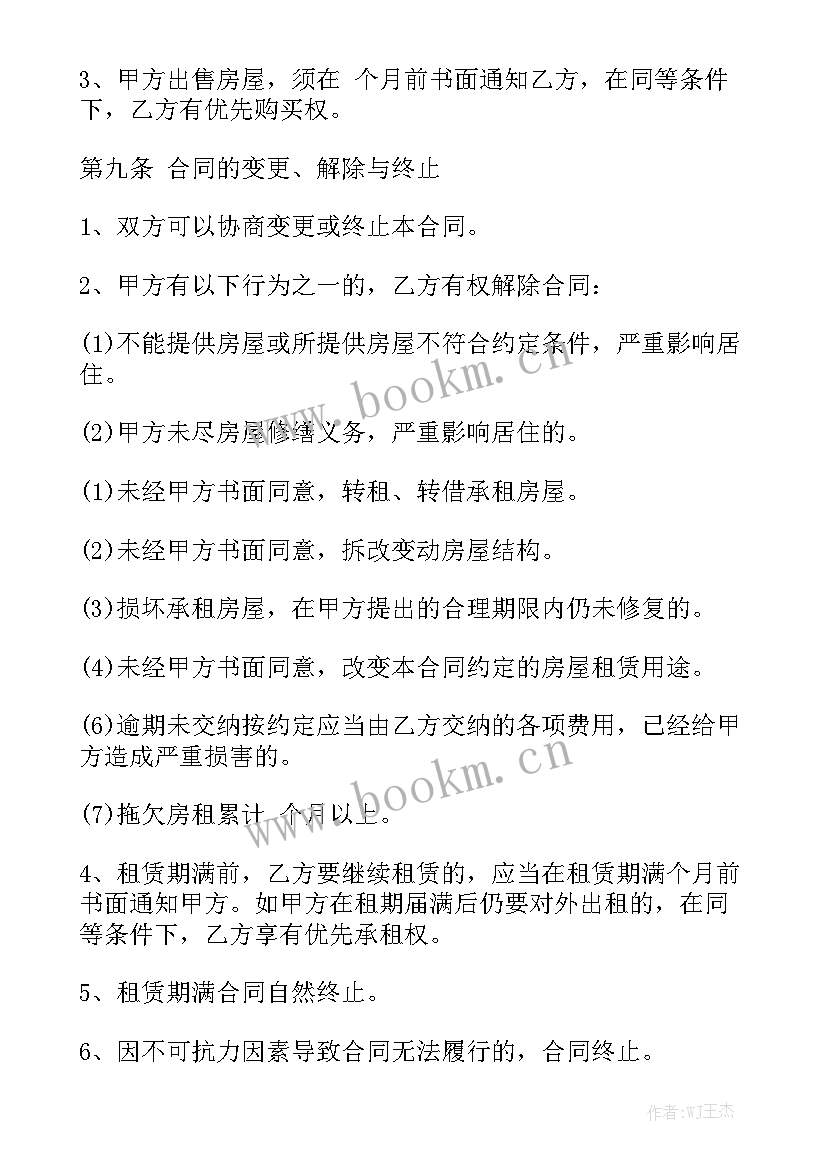 最新正规租房合同免费 正规租房合同通用