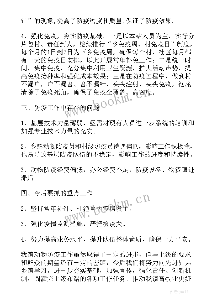 指导抗疫防疫工作总结报告会 乡镇动物防疫工作总结报告实用