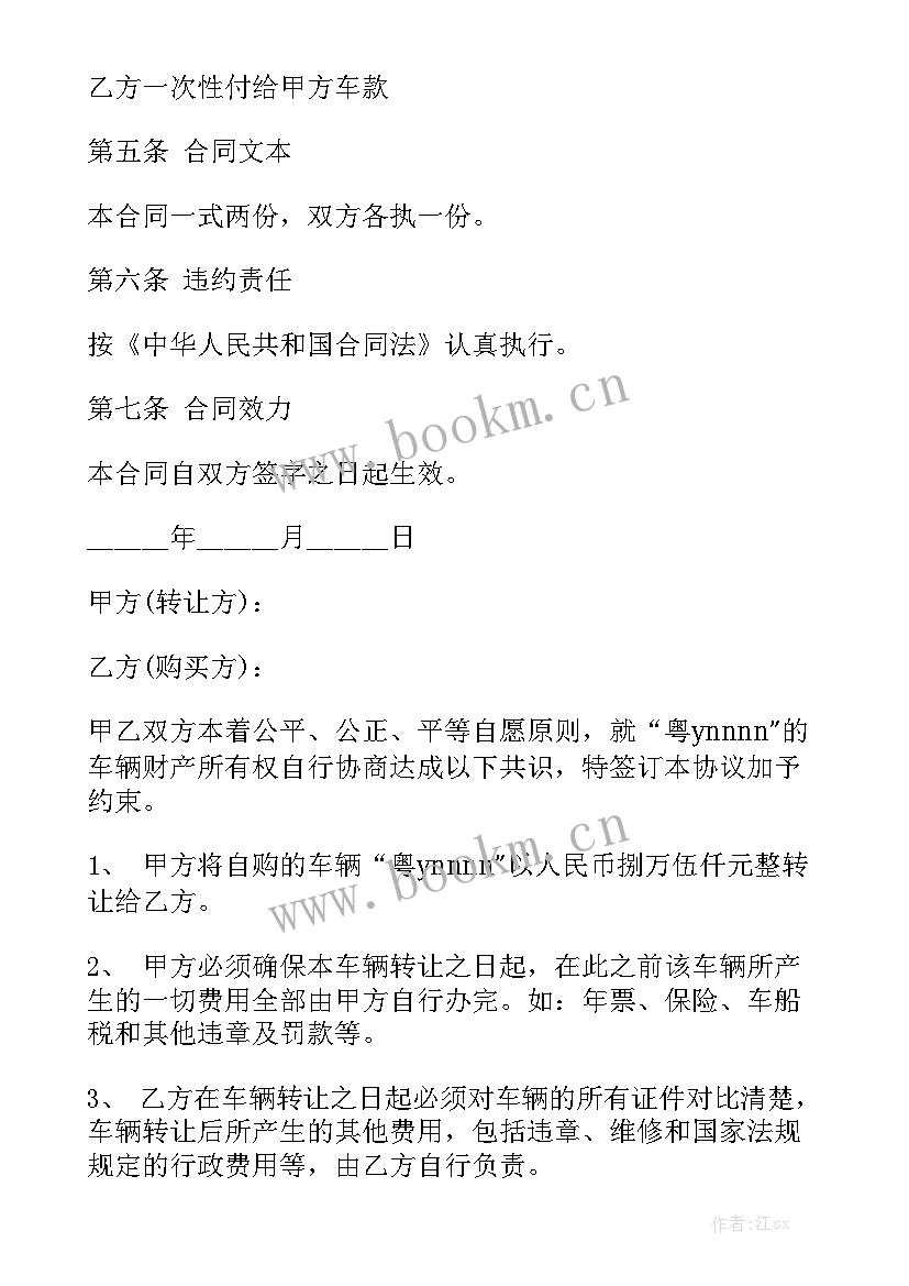 2023年私人车辆转让合同 个人车辆转让合同个人车辆转让合同通用