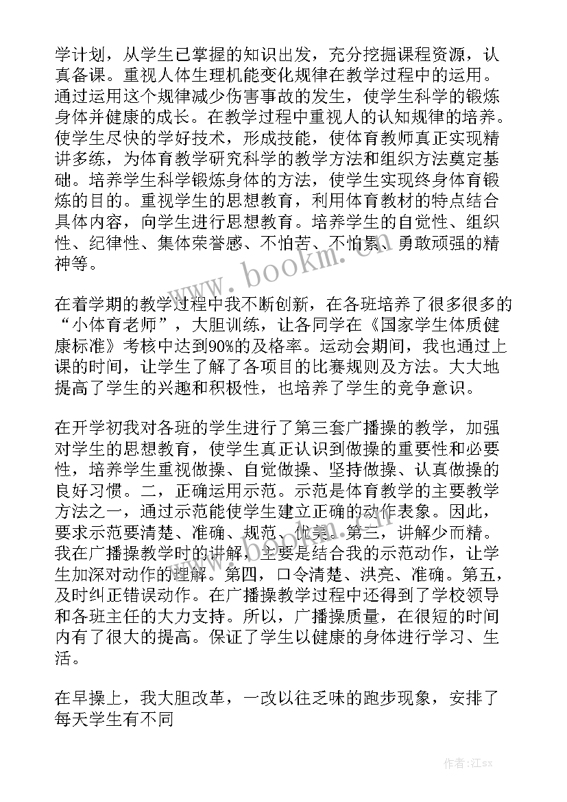 最新体育学科年度工作总结优质