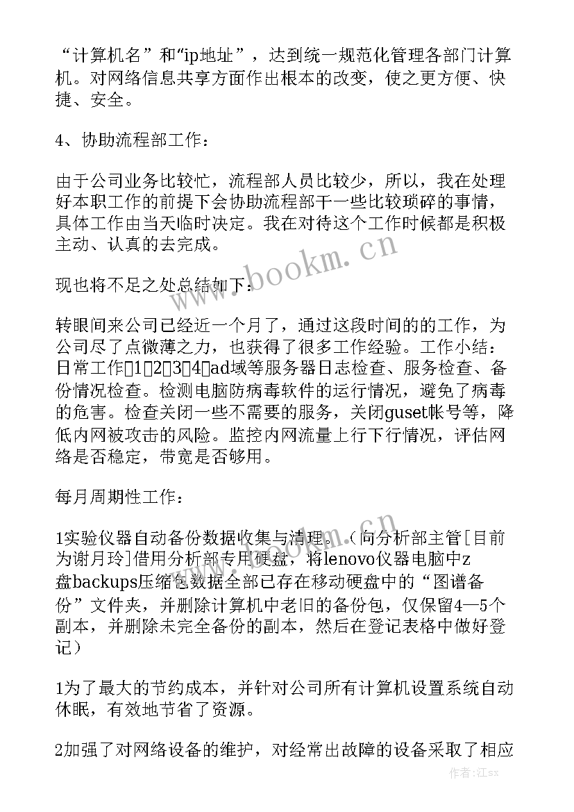 2023年检察院网络管理是干嘛的 网络管理员工作总结优质