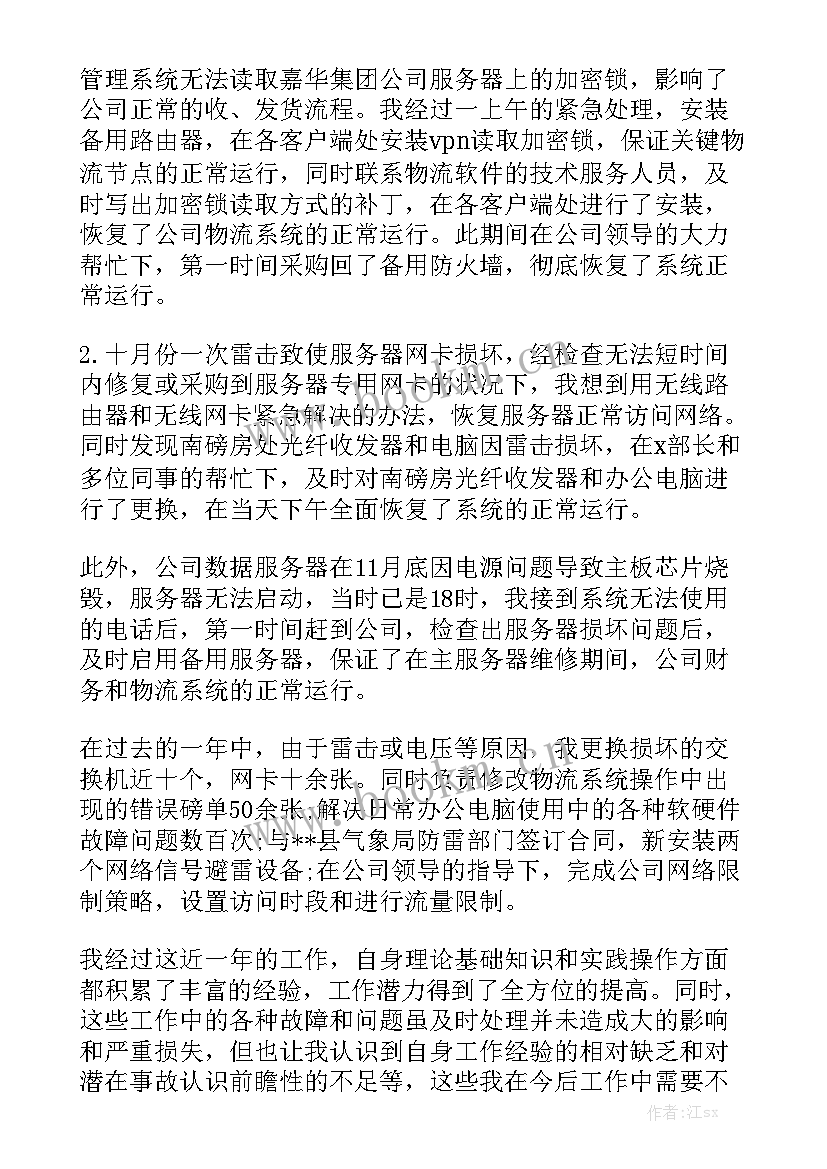 2023年检察院网络管理是干嘛的 网络管理员工作总结优质