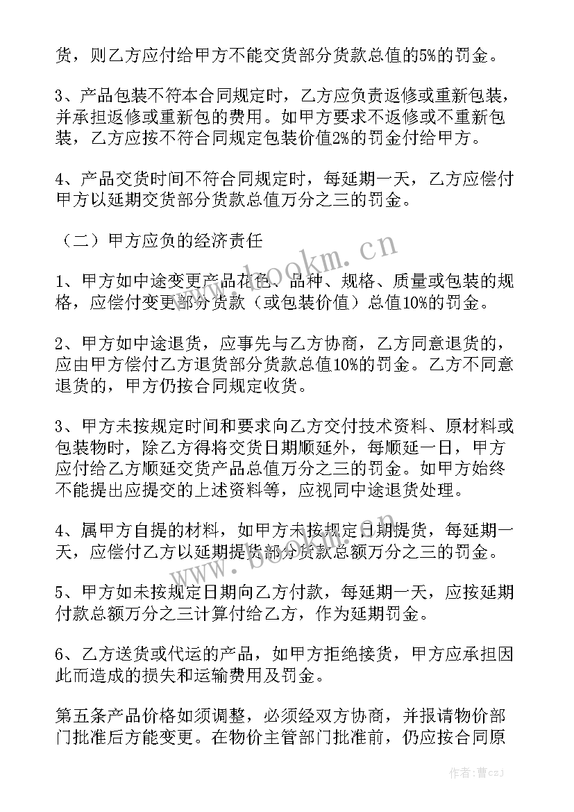 最新授权销售协议合同 销售合同模板