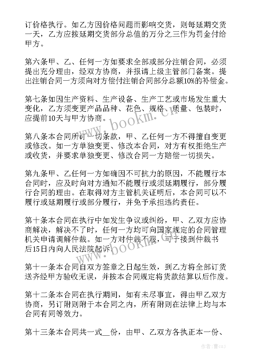 最新授权销售协议合同 销售合同模板