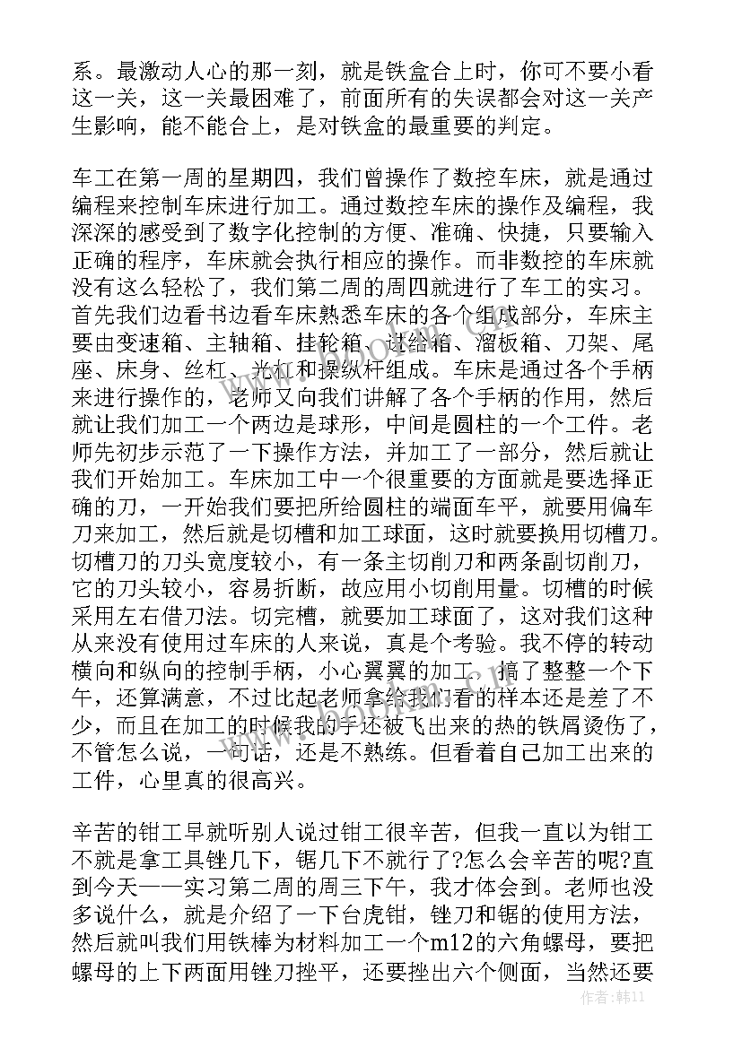 2023年数控工艺总结 数控车工工作总结汇总