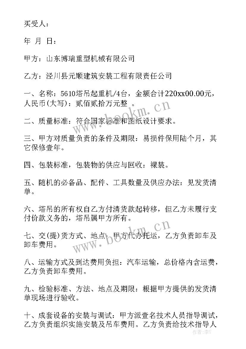 2023年塔吊拆除合同 塔吊设备买卖合同塔吊设备买卖合同格式通用