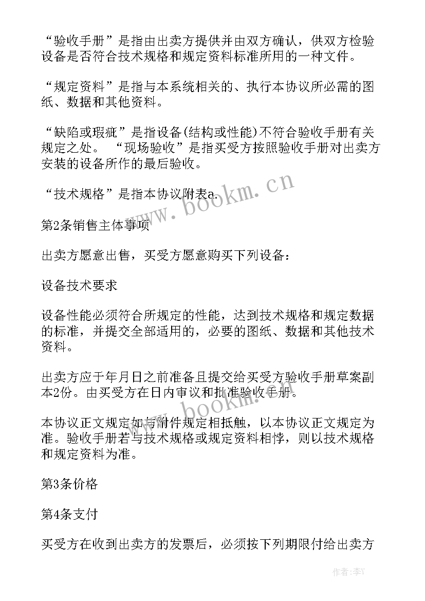 2023年塔吊拆除合同 塔吊设备买卖合同塔吊设备买卖合同格式通用