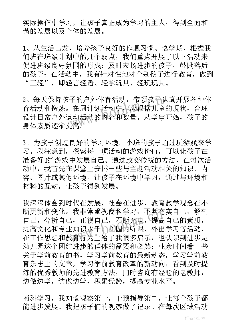 2023年幼儿园健康老师的工作总结 幼儿园健康教育工作总结通用