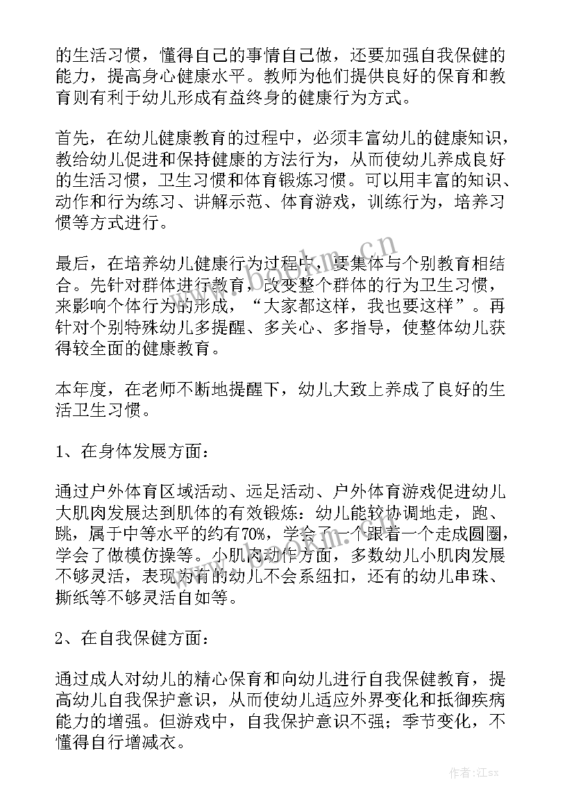 2023年幼儿园健康老师的工作总结 幼儿园健康教育工作总结通用