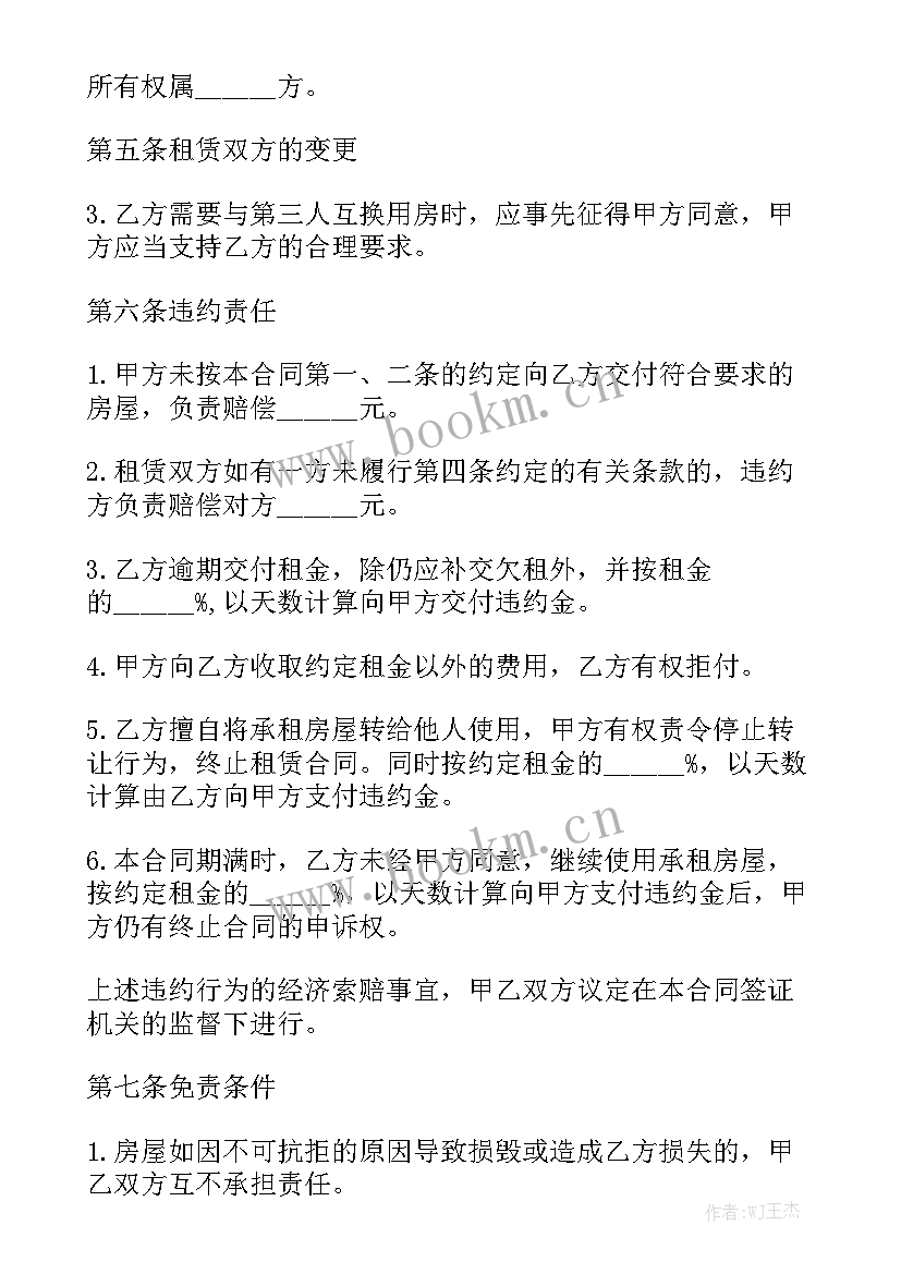 租用农村房屋合同 农村房屋租赁合同优质