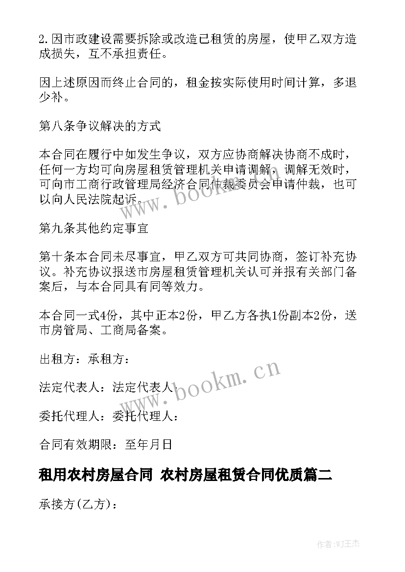 租用农村房屋合同 农村房屋租赁合同优质