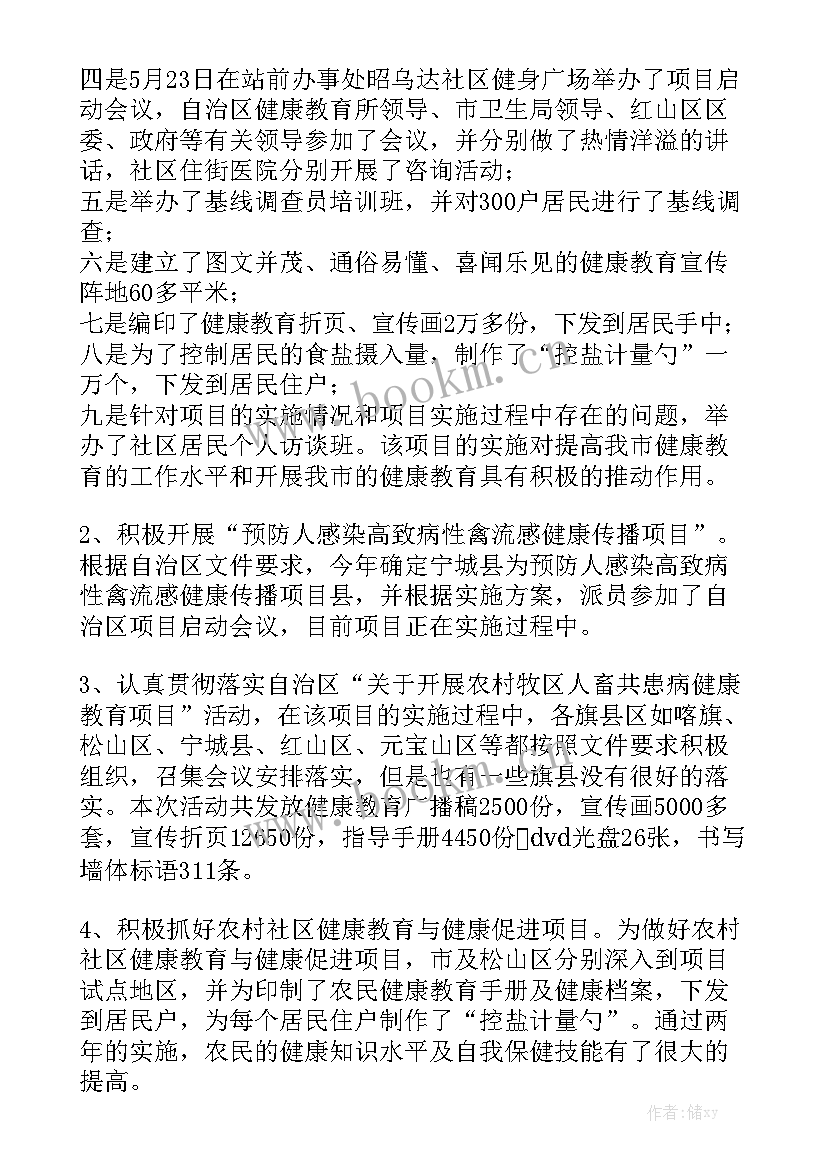 幼儿园老师健康教育总结实用