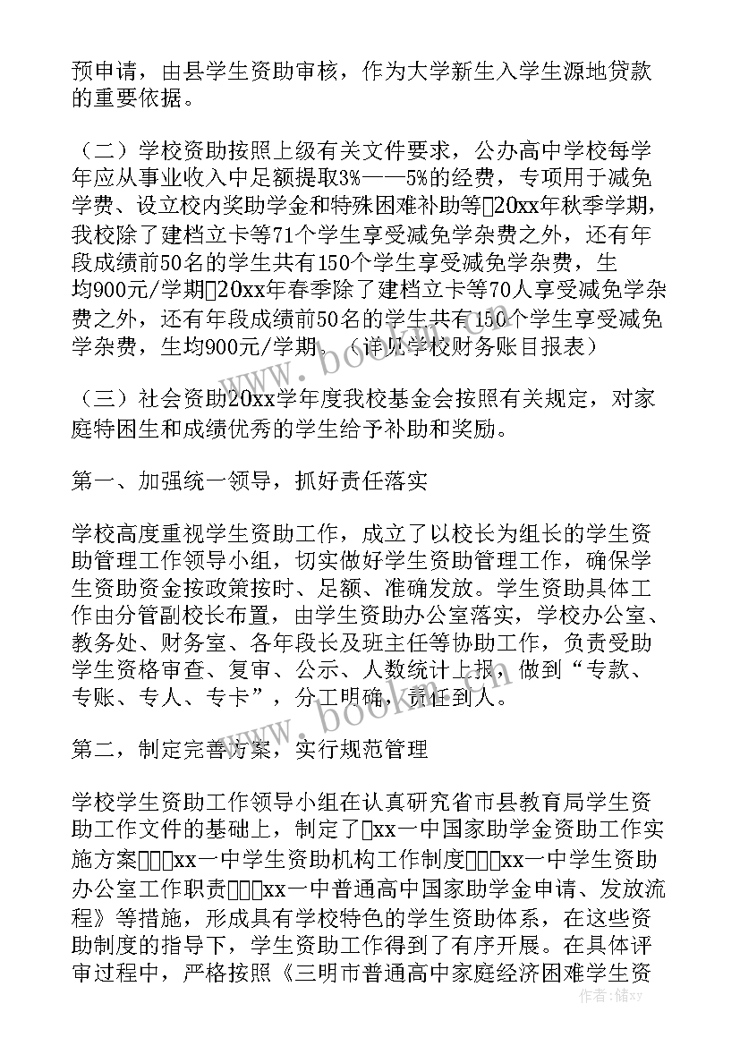 教育局学生资助科工作总结 学校学生资助工作总结模板