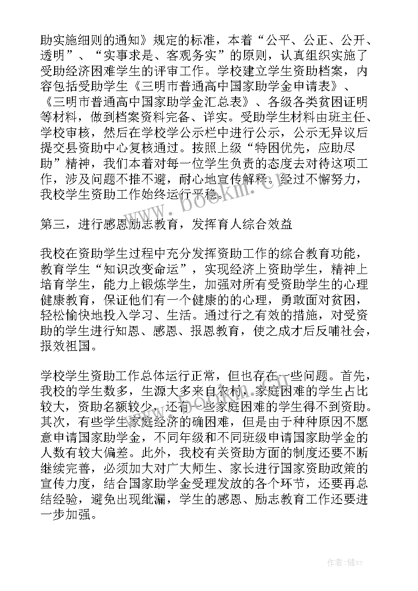 教育局学生资助科工作总结 学校学生资助工作总结模板