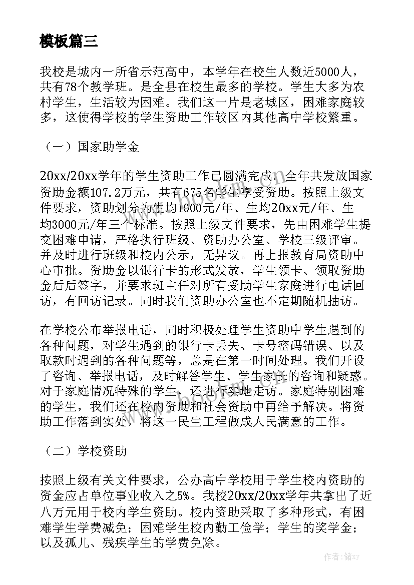 教育局学生资助科工作总结 学校学生资助工作总结模板