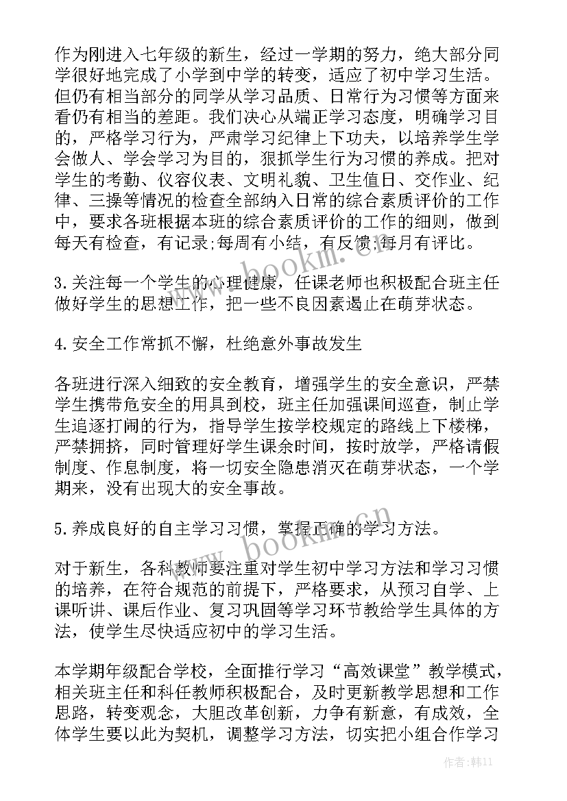 2023年七年级学期工作总结 七年级组工作总结(5篇)