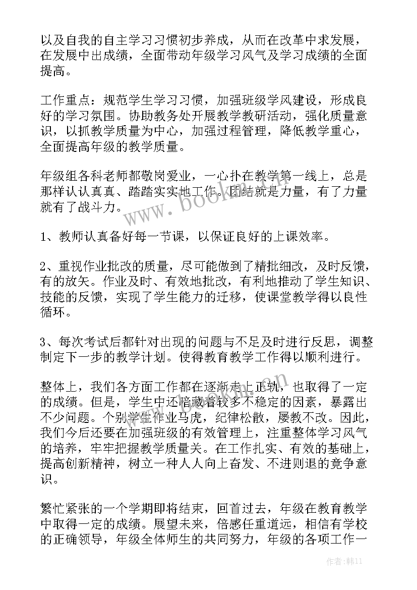 2023年七年级学期工作总结 七年级组工作总结(5篇)