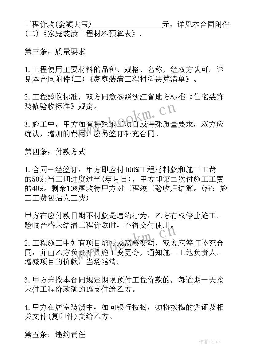 上海精装房装修标准 装修合同通用