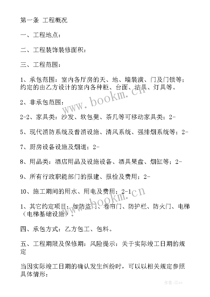 上海精装房装修标准 装修合同通用