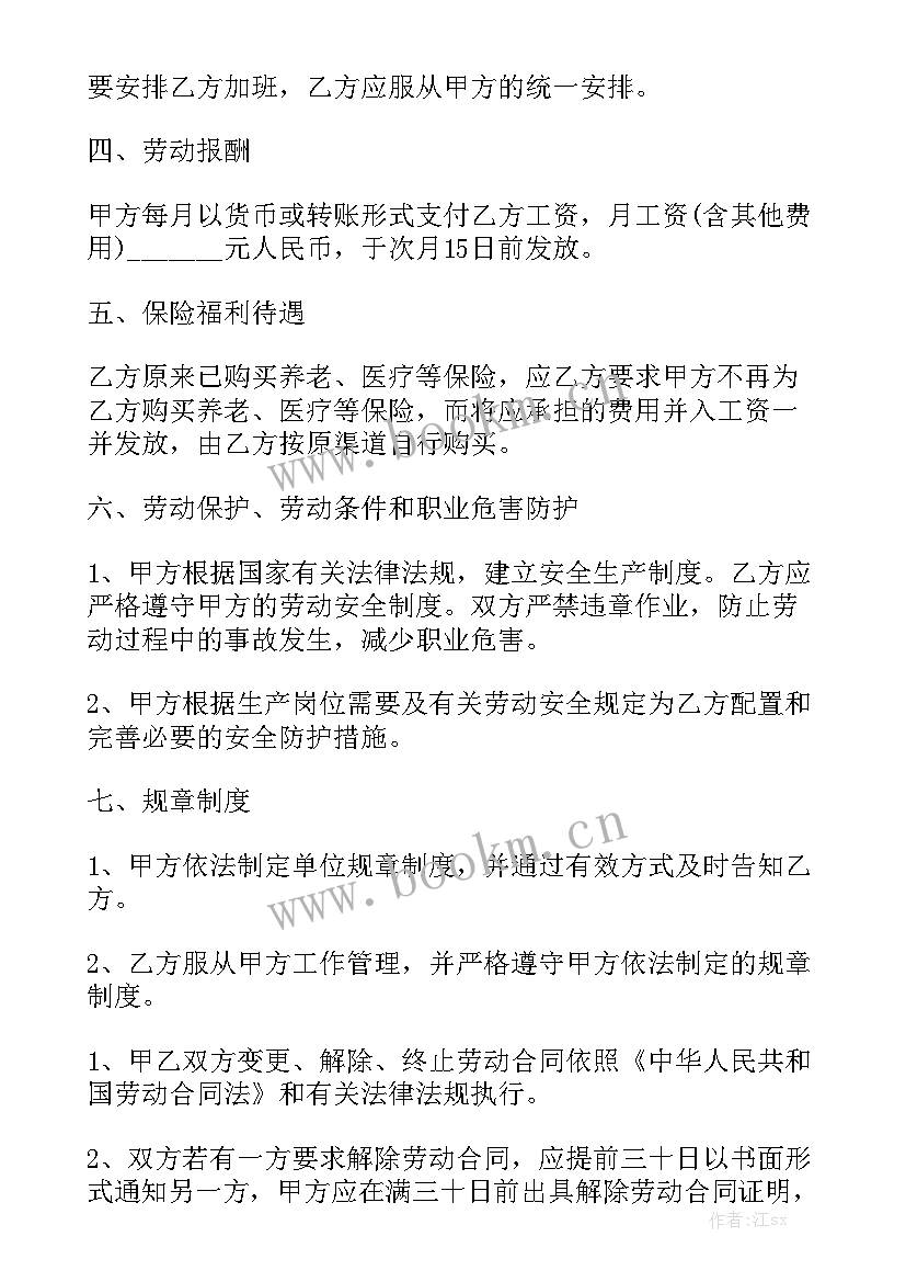 就业劳动合同表实用