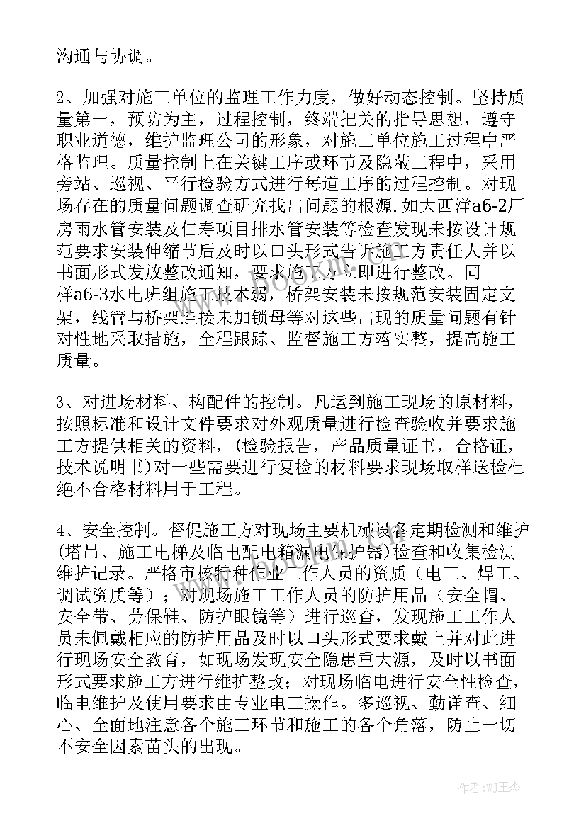 本周电气监理工作总结 电气监理工程师个人工作总结精选