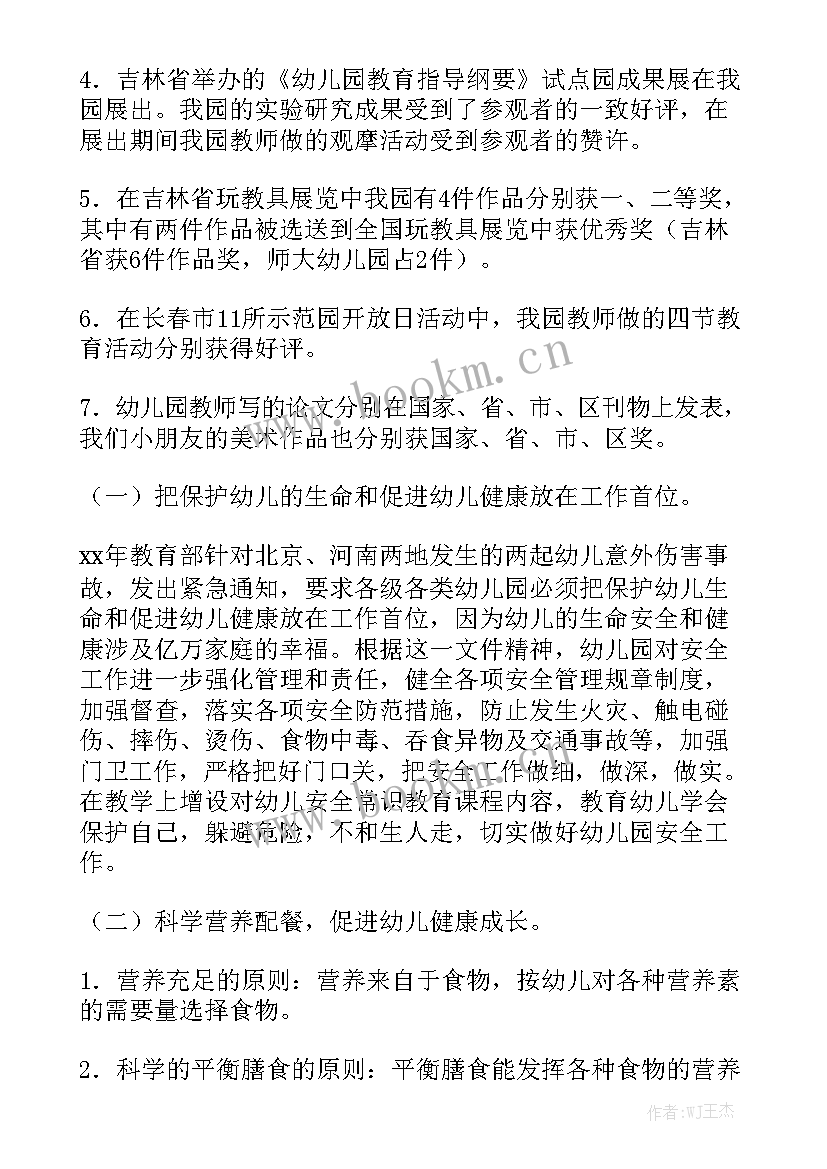 幼儿园始业教育工作总结优秀