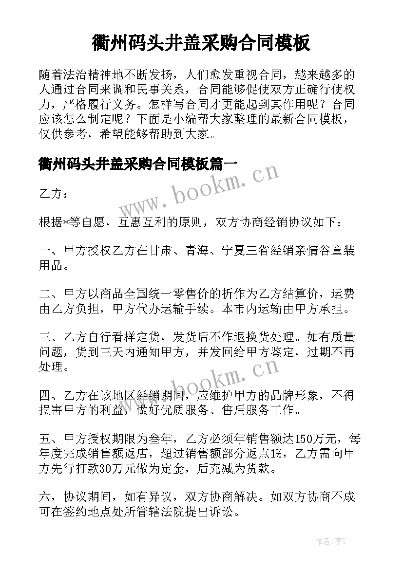 衢州码头井盖采购合同模板