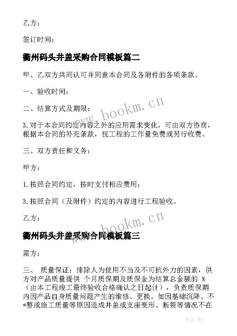 衢州码头井盖采购合同模板