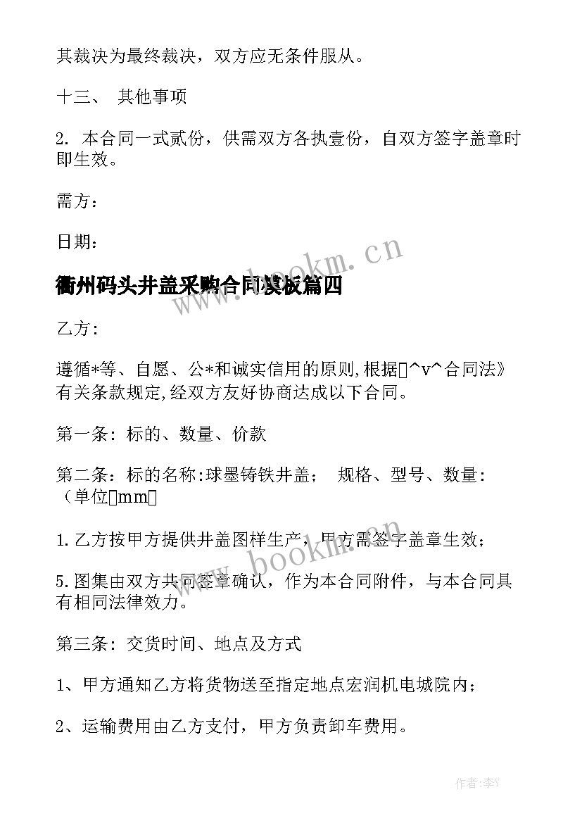 衢州码头井盖采购合同模板