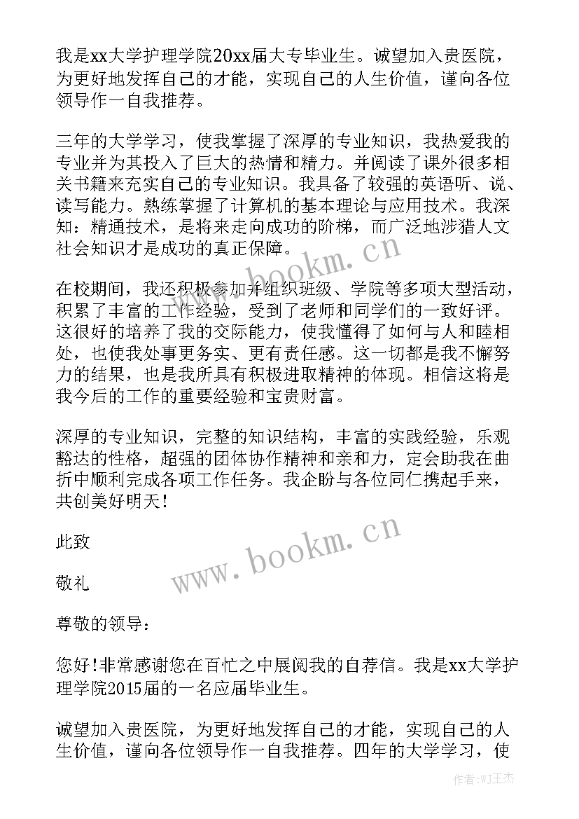 思想和工作总结护理学生篇 护理学生自荐书大全