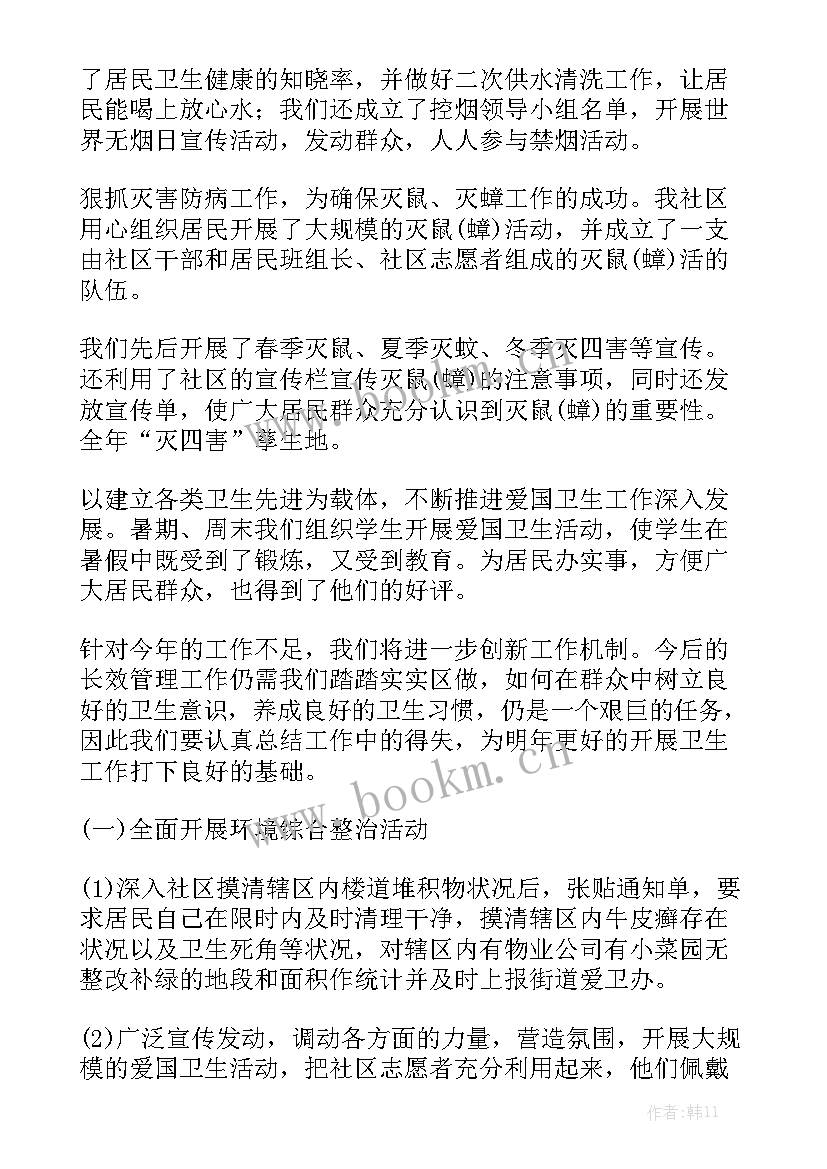 老寨村卫生室工作总结报告 社区卫生年度工作总结报告(5篇)