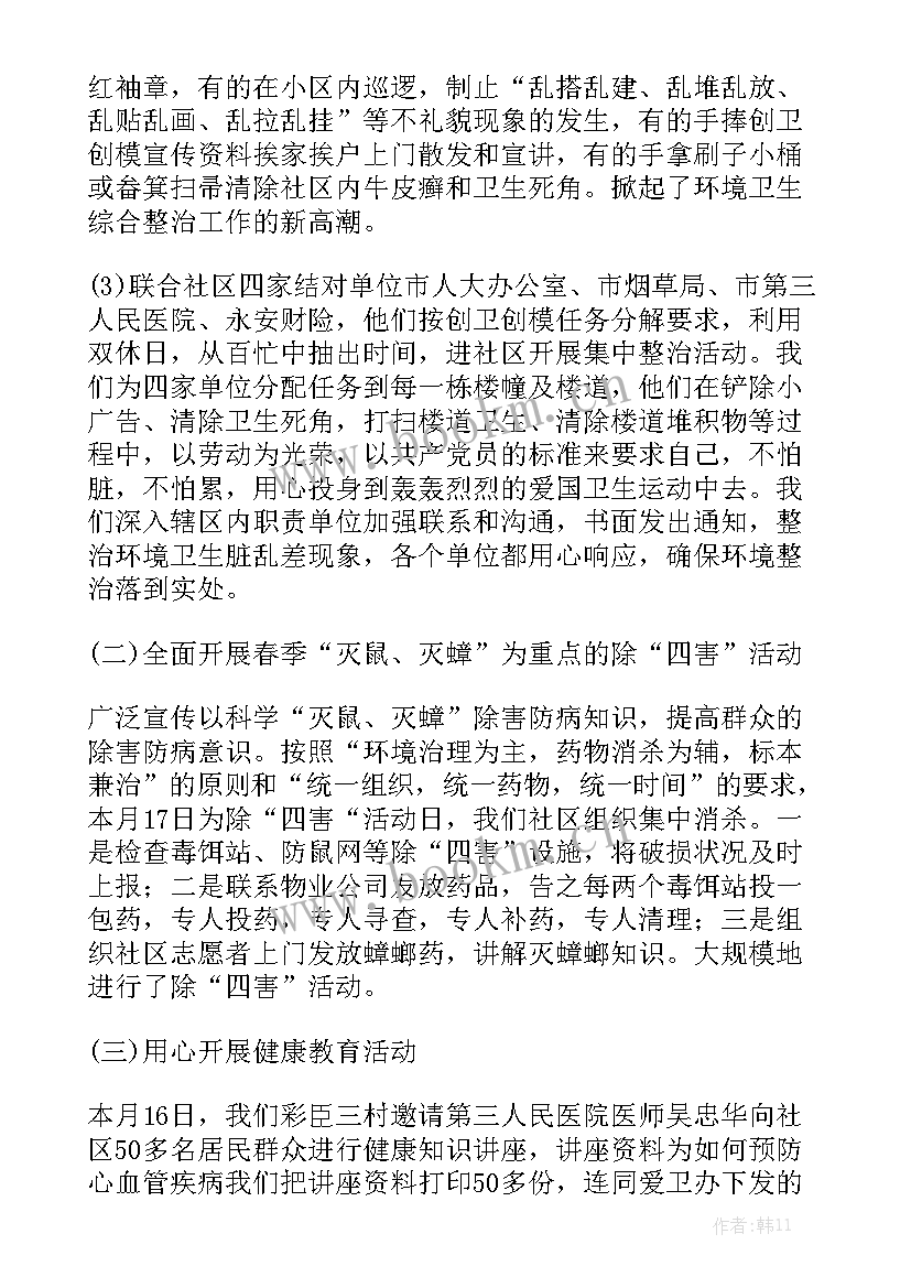 老寨村卫生室工作总结报告 社区卫生年度工作总结报告(5篇)