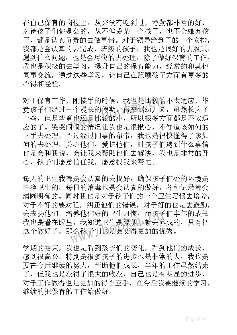 2023年中班保育员工作心得 中班下保育员工作总结(9篇)