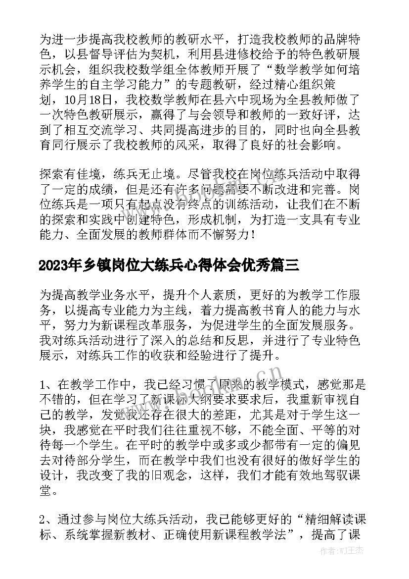 2023年乡镇岗位大练兵心得体会优秀