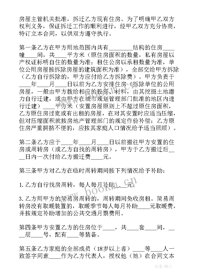 最新房屋人工拆除合同 房屋装修拆除合同大全