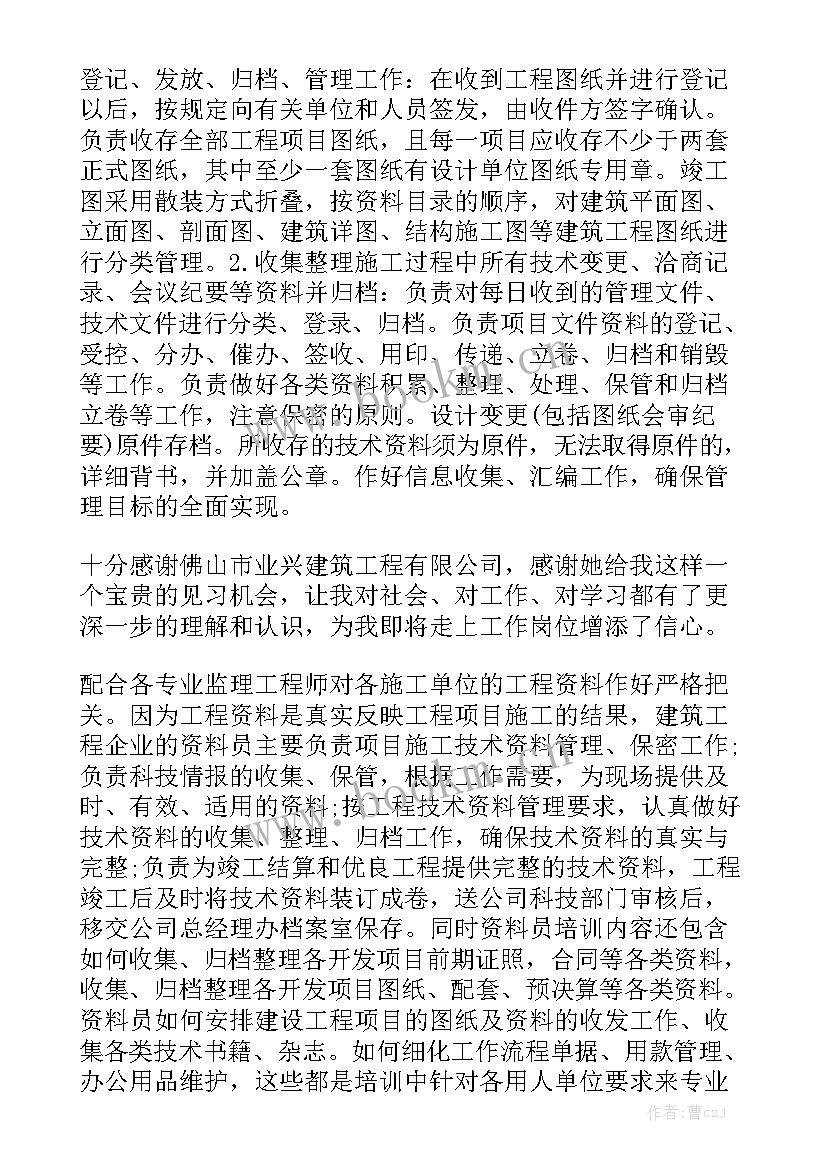 2023年村委会资料员的工作总结 资料员个人工作总结实用