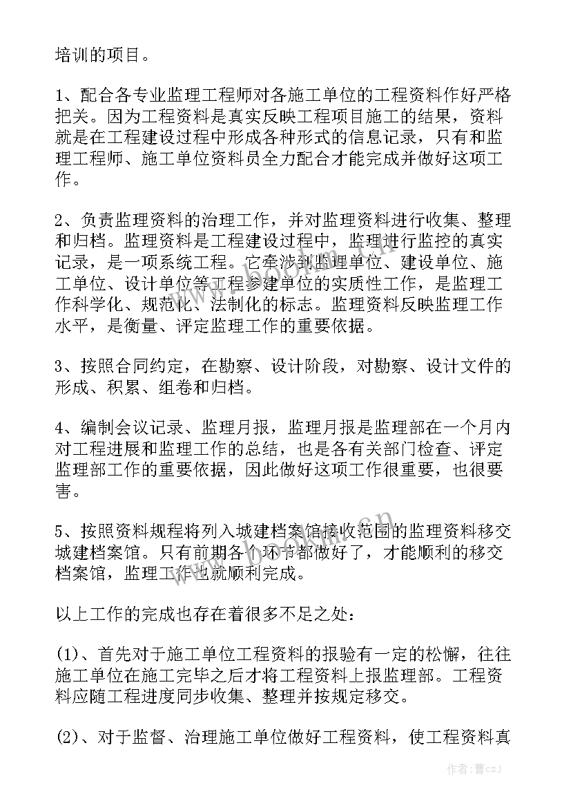 2023年村委会资料员的工作总结 资料员个人工作总结实用